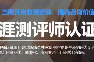 生涯测评师认证班