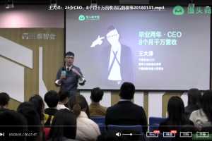 【生涯规划】那些年薪百万的人，是如何做职业规划的讲座视频