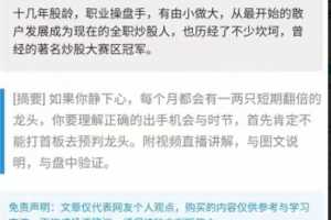 2021年鲲鹏一跃妖王之王战法:经典预判低吸模式之妖王之王