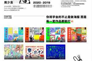 芝士学院平面海报设计实验室周少龙
