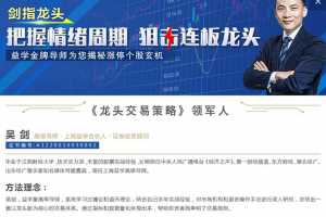 吴剑老师二阶段2021龙头战法交易策略+指标