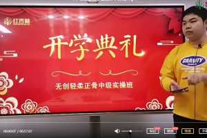 2019东方轻柔整骨正骨手法中级实操班月林无创讲座视频