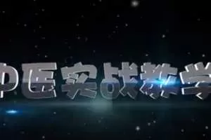 王文浩：杨氏金刚一指理筋术（上中下）