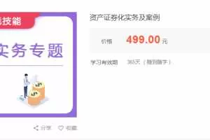 华尔街学堂资产证券化实务分析专题