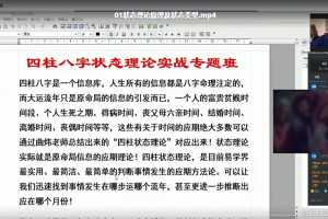 曲炜-2020-八字状态理论实战网络专题班