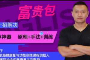 2020年富贵包大椎包一招解决调理手法