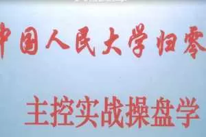 姜灵海2020年9月主控实战操盘学北京特训面授课程