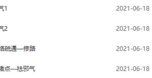 原始版气血疏通—气血疏通疗法前身