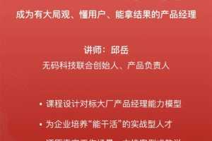 产品经理训练营