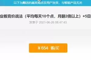 不死鸟韦一6.26创业板竞价战法 PDF文档