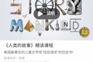 善恩英语《人类的故事》精讲课