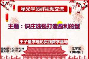 江宇龙（枫林阳）王子量学理论实践教学基地第22期