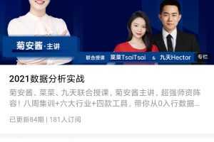 2021数据分析实战，0基础入门数据分析实用、精炼、高效、纯干货