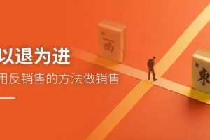 销售精英的7步成交课-伍杰老师为你揭秘桑德拉销售秘籍