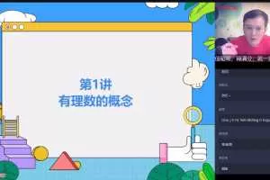 【2020-暑】六年级升初一数学直播目标班全国版（朱韬）
