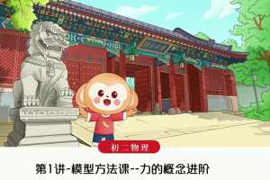 2021年春季课程初二物理箐英班