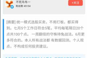 不死鸟韦一7.9一周翻倍的主板守株待兔战法（隔日就卖）