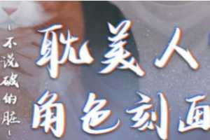 【大触来了】不说破的脏2021年耽美人物角色刻画班