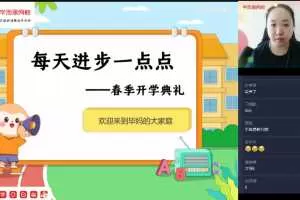 【2021-春】初一英语直播创新班（全国版）毕春艳