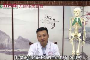 张月林无创轻柔正骨 初级参考班(38讲)