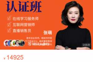 张萌_萌姐微创业全能训练营认证班