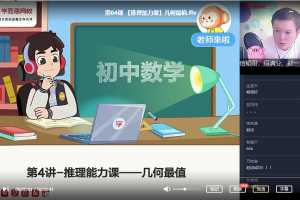 【2021-春】初二数学直播菁英班朱韬