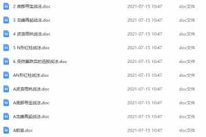 【鲁L】蒲公英六大战法 文档