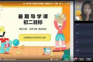 【2020-暑】初一升初二英语直播目标班（吴晨晨）
