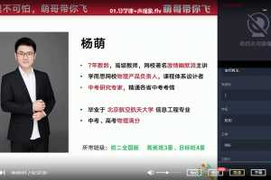 2020年暑假初一升初二物理直播目标班（全国版）杨萌