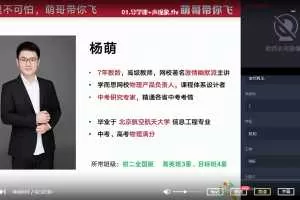 2020年暑假初一升初二物理直播目标班（全国版）杨萌