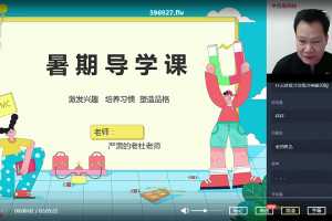 2020年暑假初一升初二物理直播菁英班（全国版）杜春雨