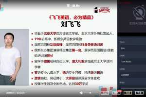 2020年暑假初一升初二英语直播菁英班-全国版 刘飞飞