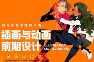 奇异熊吉插画与动画前期设计第1期【画质高清】