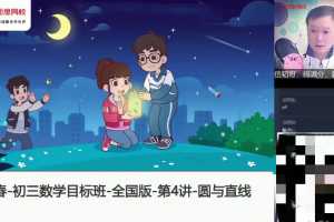 【2021-春】初三数学直播目标班（全国版）朱韬