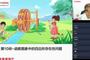 【2021-春】初三数学直播菁英班（全国北师）韩春成