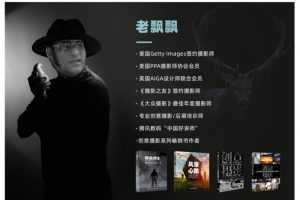 良知塾老飘飘老师：创意合成完全指南从理念到技法