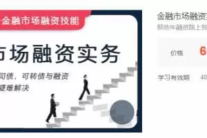 金融市场融资实务，资产证券化，公司债，可转债与融资租赁操作要点与疑难解决