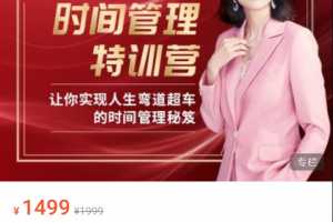 Angie老师30天时间管理特训营如何有效提高你的时间价值