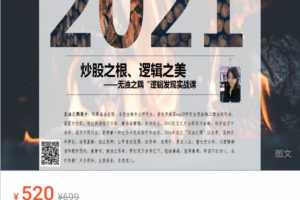 【无浊之隅】逻辑发现之实战课程-炒股之根，逻辑之美 PDF文档