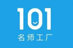 101名师工厂21天短视频挑战营，新手直播必备课程