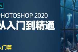 火焱社PS基础入门课