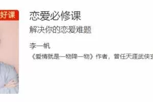 恋爱必修课 解决你的恋爱难题