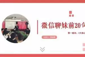 微信聊妹前20句