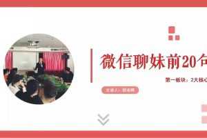 微信聊妹前20句