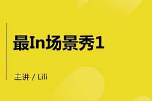 懒虫英语之最in场景秀
