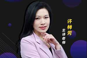 许林芳-阿里巴巴政委体系运作与实践