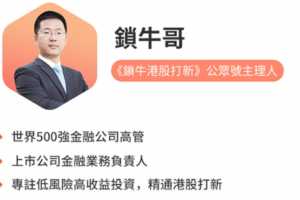 锁牛港股打新稳赚实操课