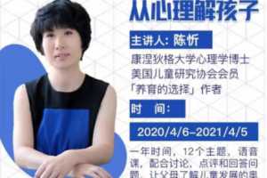陈忻2020百川归海从心理解孩子