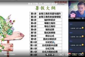 2020年暑假课程初二数学箐英班 朱韬