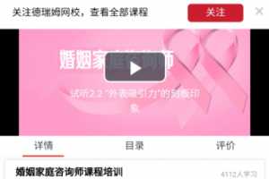 婚姻家庭咨询指导师视频课程 视频课